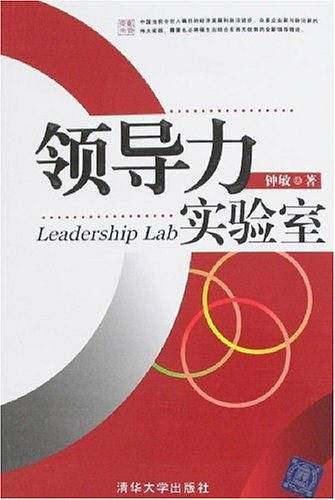 领导力实验室