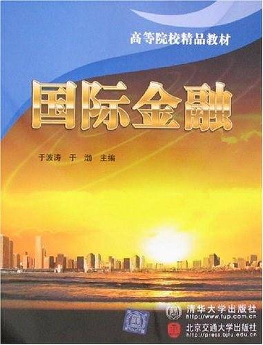 国际金融