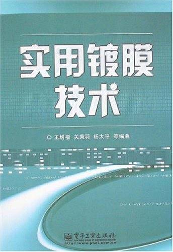 实用镀膜技术