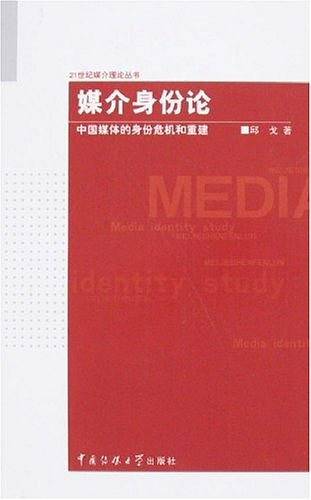 媒介身份论