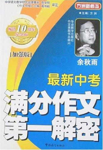 最新中考满分作文第一解密