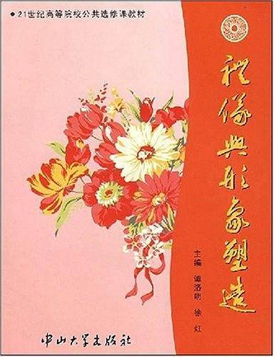 礼仪与形象塑造