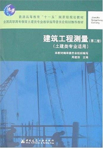 建筑工程测量