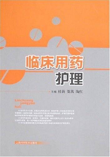 临床用药护理