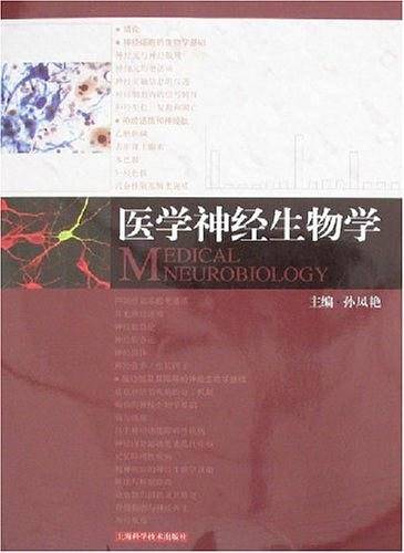 医学神经生物学