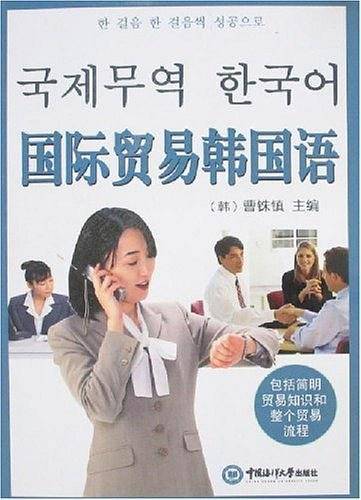 国际贸易韩国语