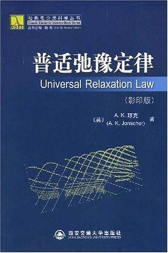 普适弛豫定律