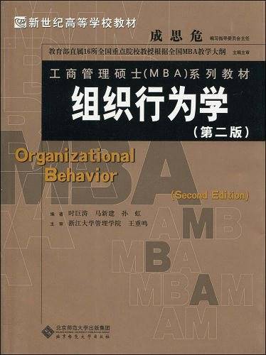 组织行为学