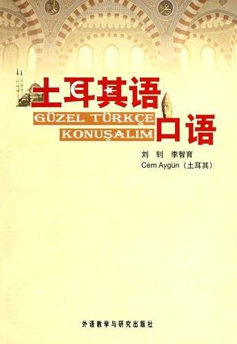 土耳其语口语