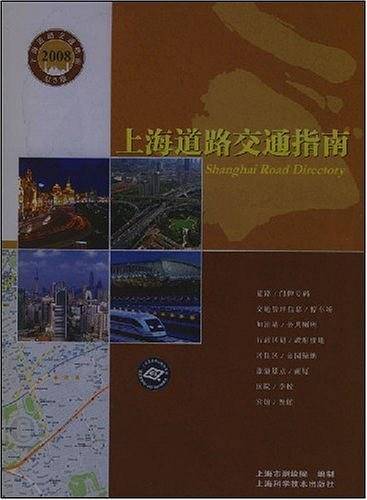 上海道路交通指南