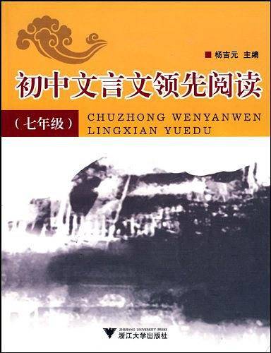 初中文言文领先阅读