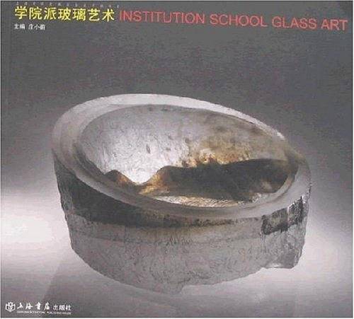 学院派玻璃艺术
