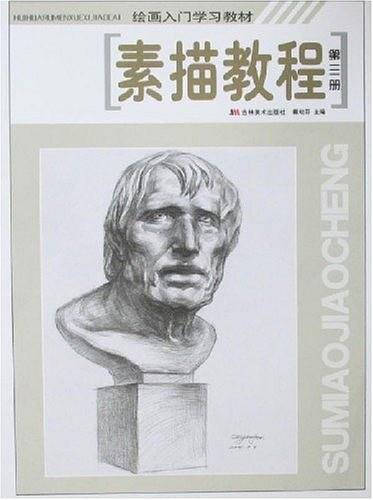 素描教程