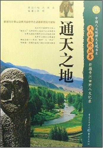 通天之地