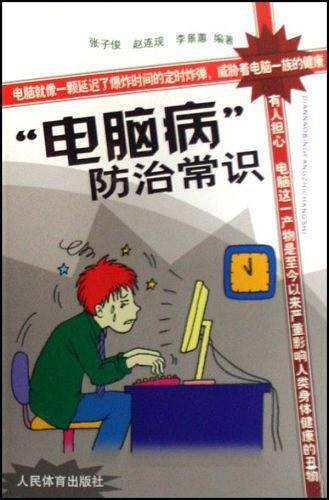 电脑病防治常识