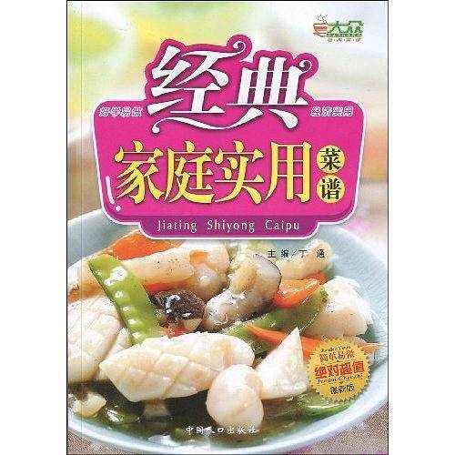 经典家庭实用菜谱
