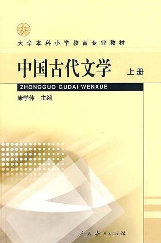 中国古代文学