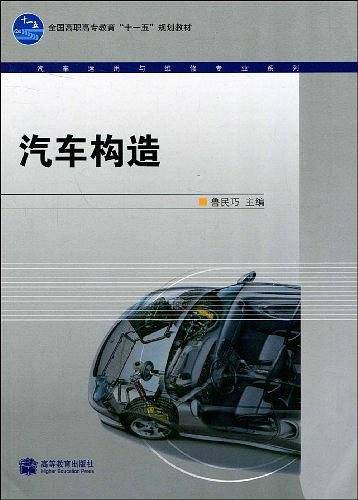 汽车构造