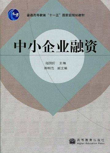 中小企业融资