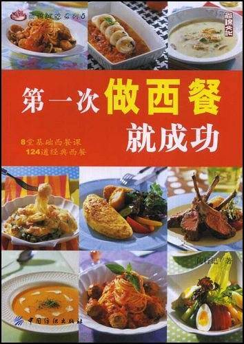 第一次做西餐就成功