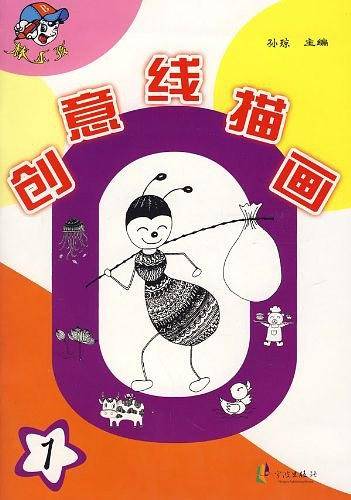 创意线描画