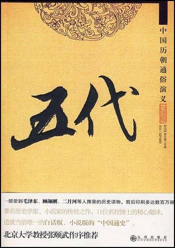 五代