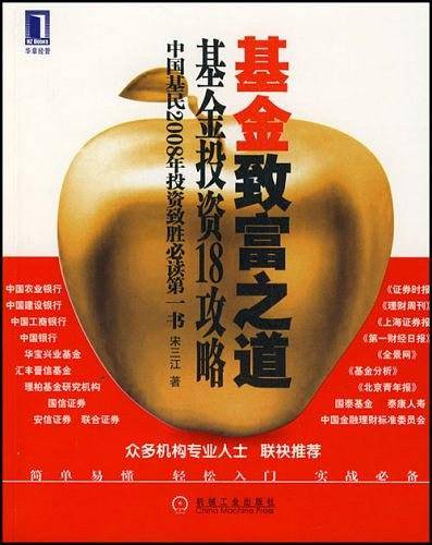 基金致富之道