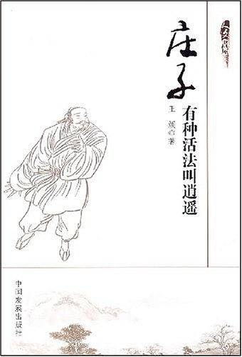 庄子