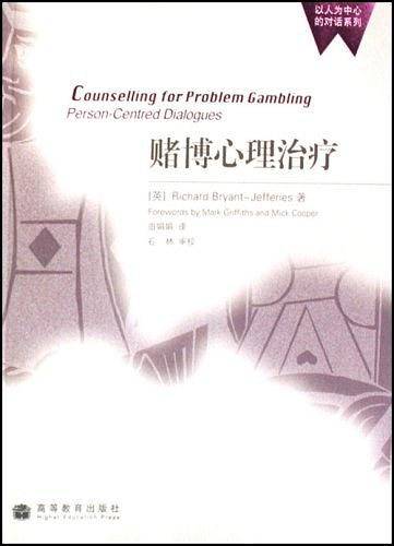 赌博心理治疗