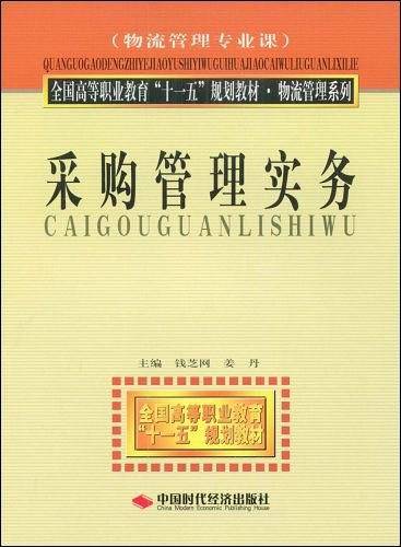 采购管理实务