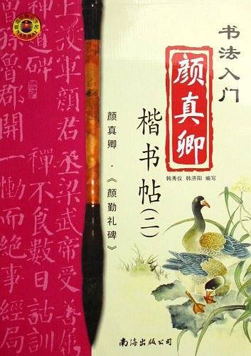 书法入门