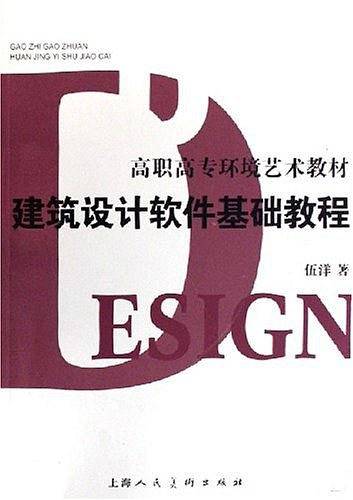 建筑设计软件基础教程