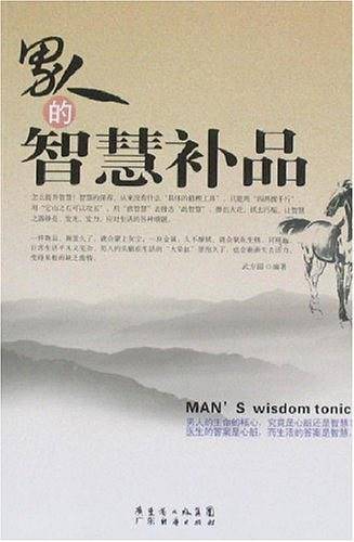 男人的智慧补品