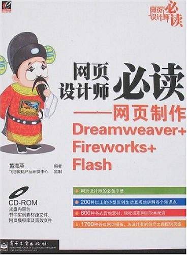 网页设计师必读