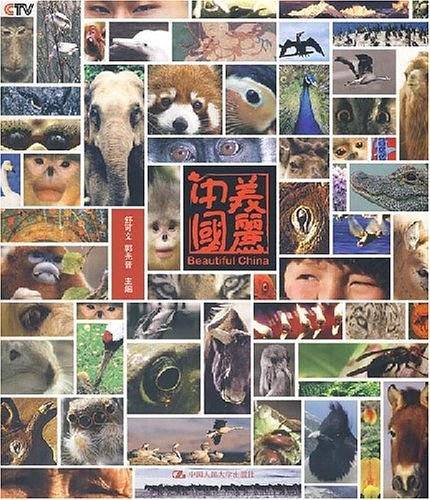 美丽中国