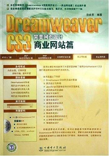 Dreamweaver CS3完美网页设计