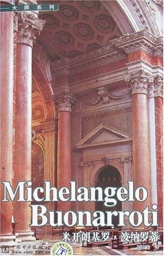 Michelangelo Buonarroti   大师系列  米开朗基罗？波纳罗蒂