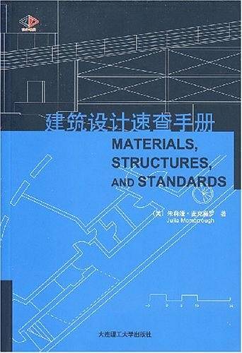 建筑设计速查手册