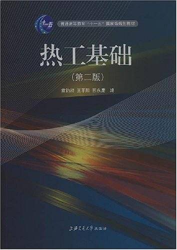 热工基础