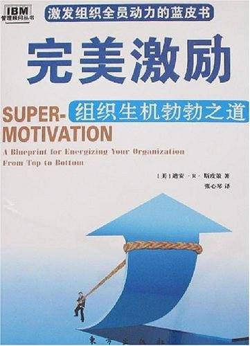 完美激励
