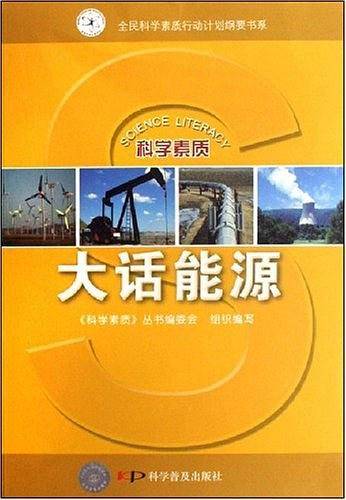 大话能源