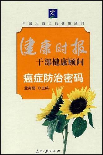 癌症防治密码