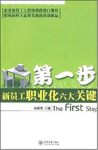 第一步