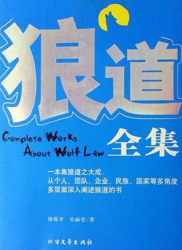 狼道全集