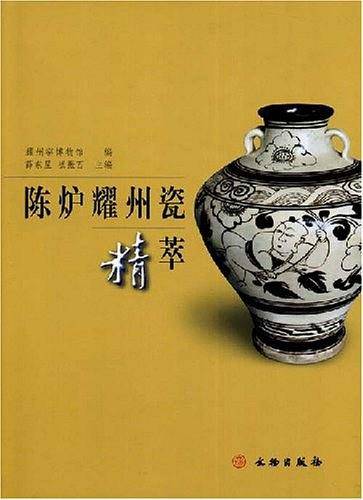 陈炉耀州瓷精萃