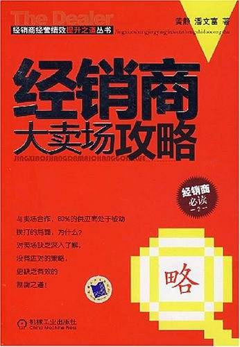 经销商大卖场攻略
