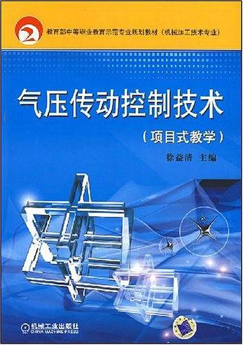 气压传动控制技术