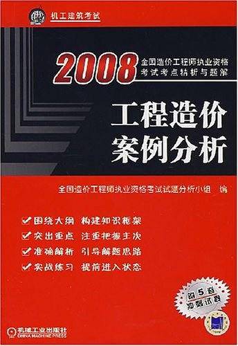 工程造价案例分析
