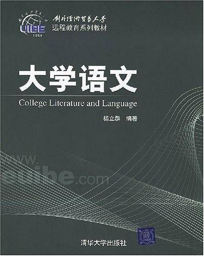 大学语文