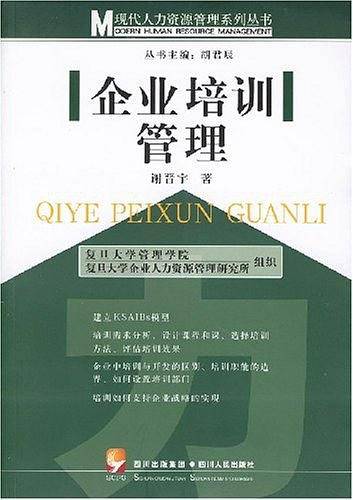 企业培训管理